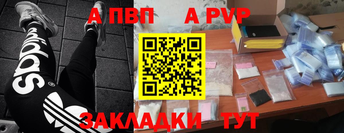 Фурманов  Альфа ПВП мука  А ПВП VHQ  APVP Crystall  Вход с VPN 