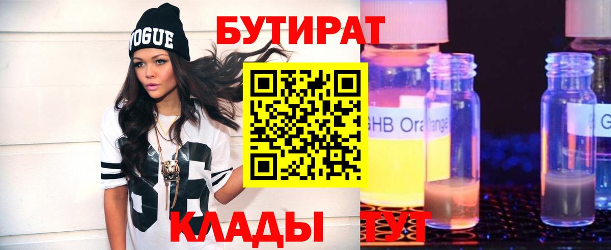 Фурманов  Бутират бутик  Вход с VPN 