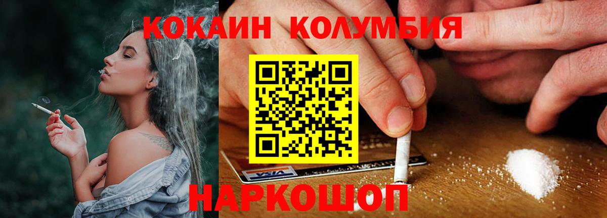 Кокаин Columbia  Вход с VPN  Фурманов  Кокаин Колумбийский 