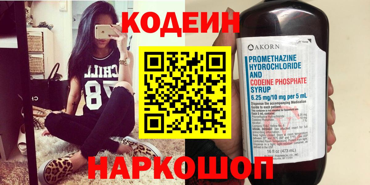 Кодеиновый сироп Lean Purple Drank Фурманов