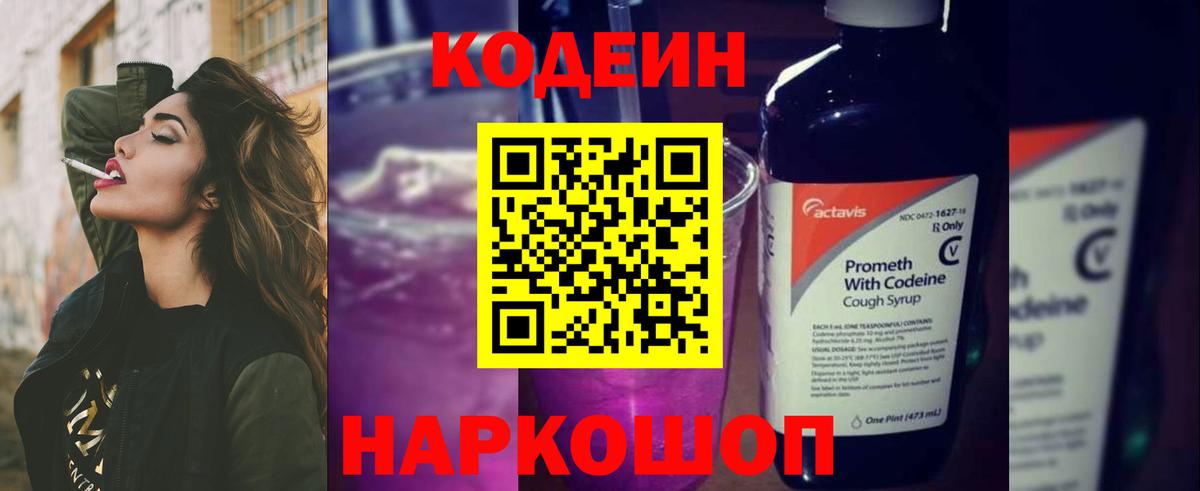 Кодеиновый сироп Lean Purple Drank  Вход с VPN  Кодеиновый сироп Lean Purple Drank  Фурманов 