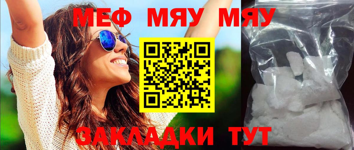Меф мяу мяу кристаллы Фурманов